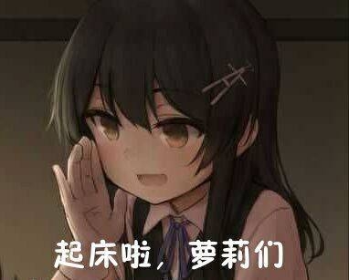 节奏有点乱,请大家理解,下一期我会做沙雕群主的表情包,有兴趣的就