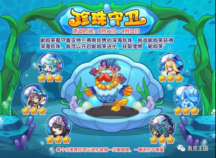 洛克王国8月16日更新公告神祗妮姆芙