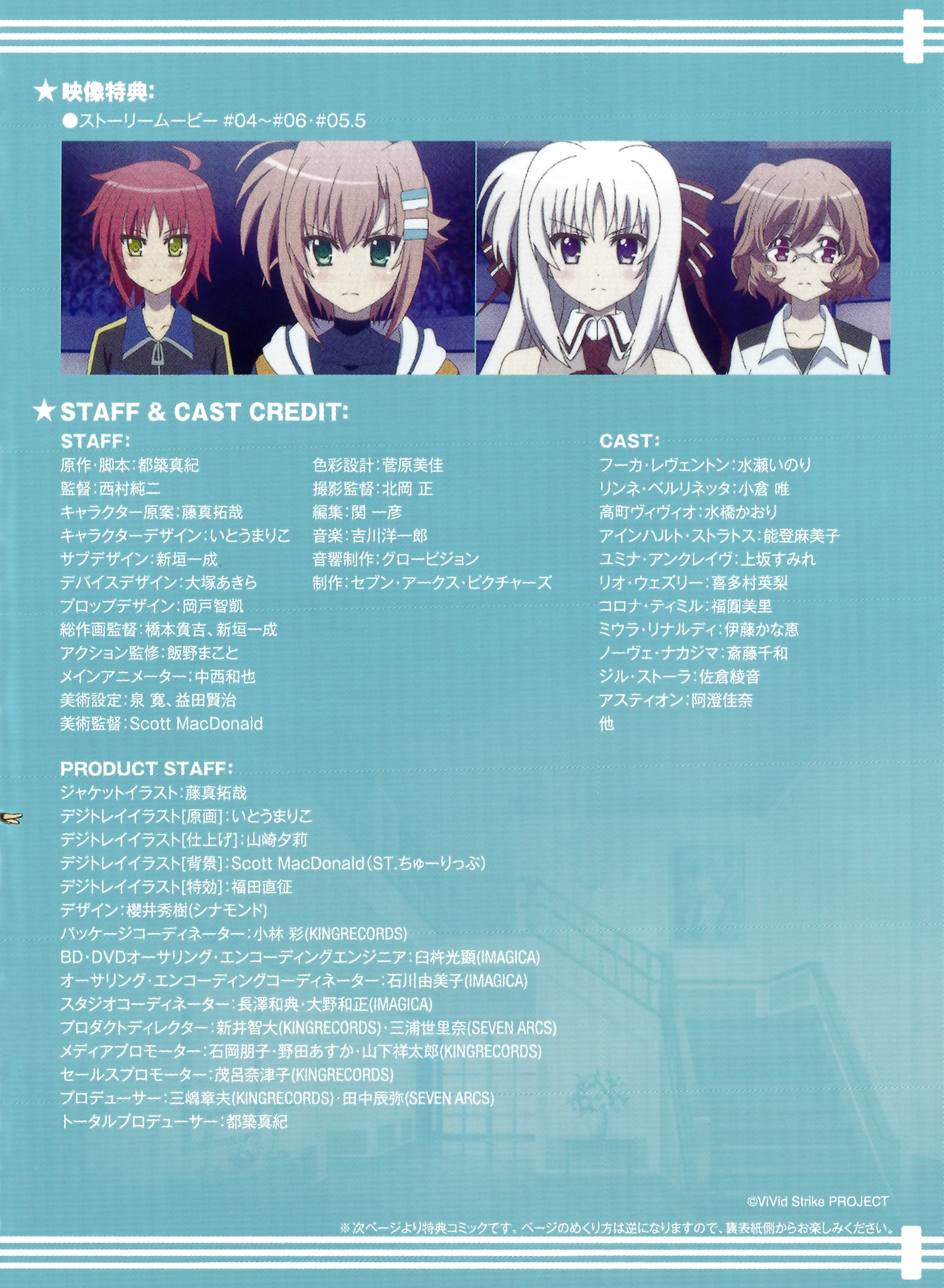 外传:vivid strike!遗失剧情漫画补完!