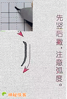 田英章17个硬笔基本笔画练习动图