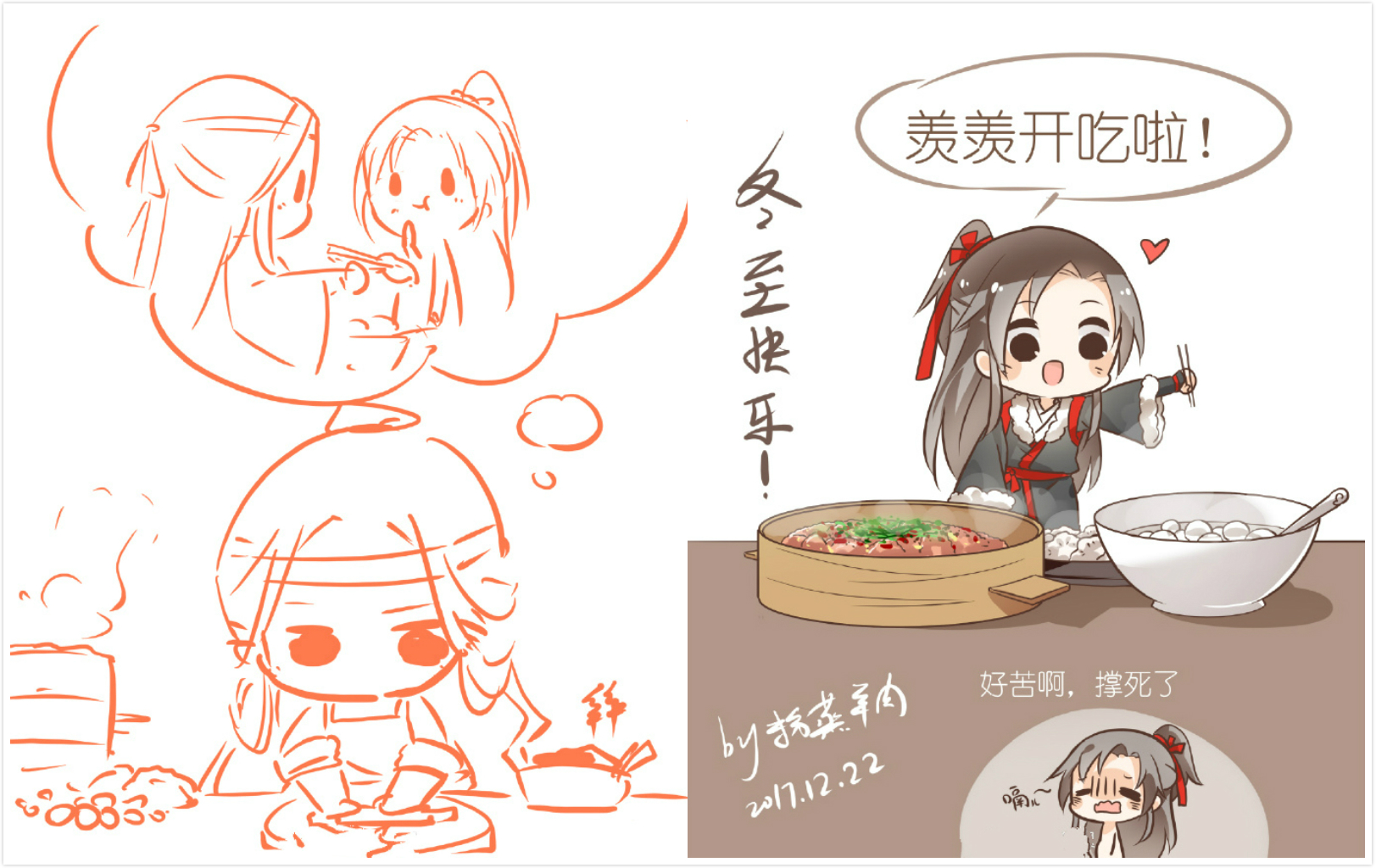 《魔道祖师》之冬至篇:好吃不过饺子,先来给羡羡一碗辣椒馅的!