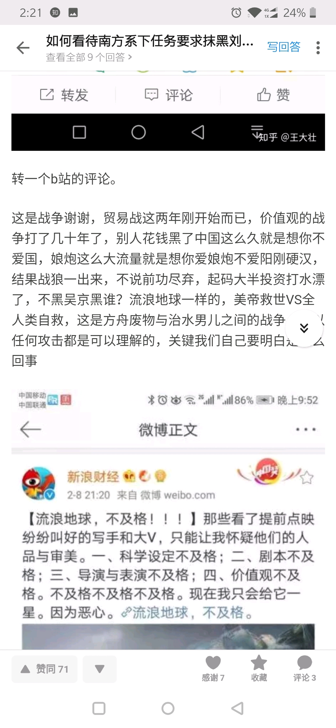 突然明白"恶俗"为什么拼命的黑吴京和刘慈欣了