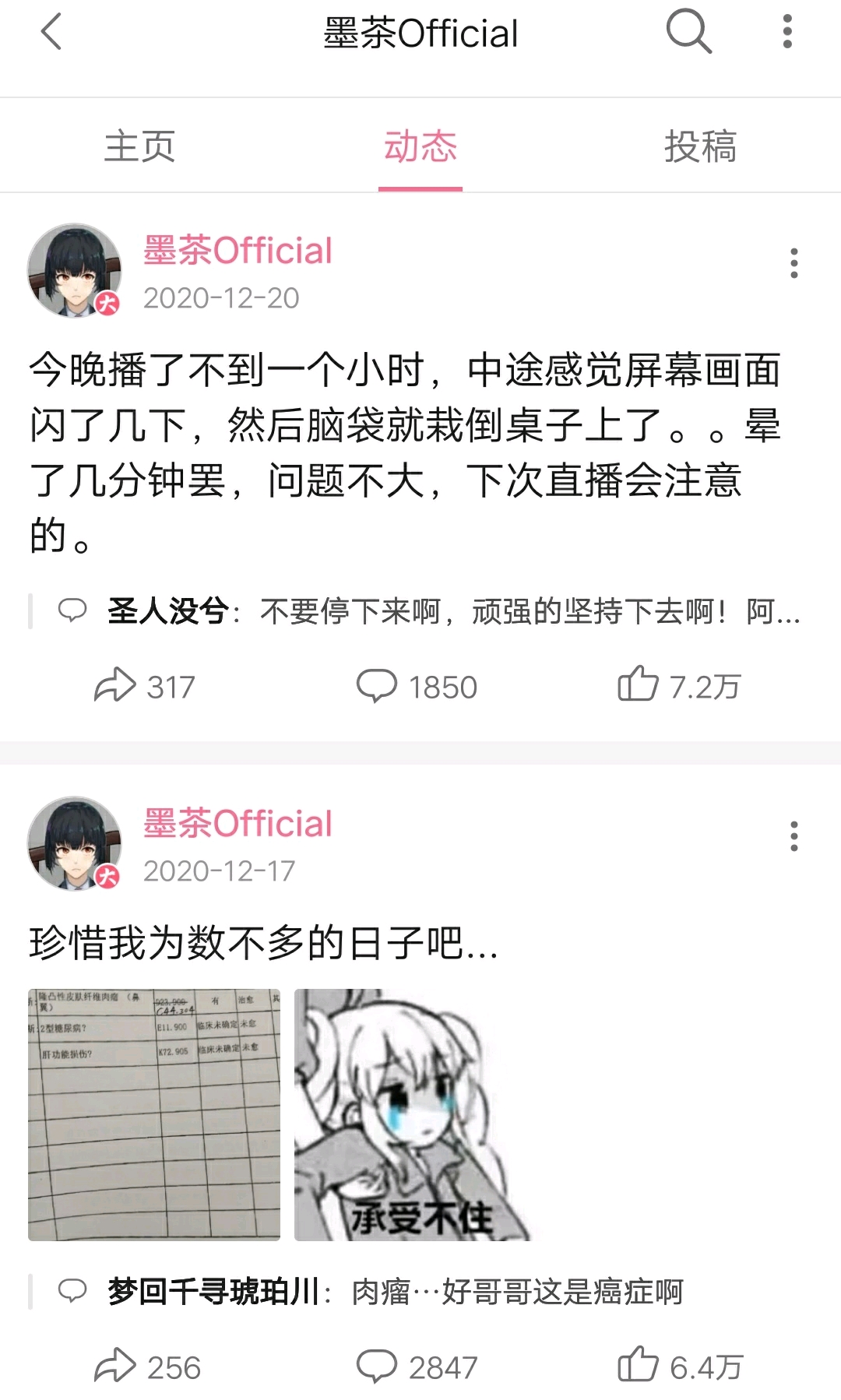 哭惨了!我仿佛看见《被嫌弃的"墨茶official"一生》.