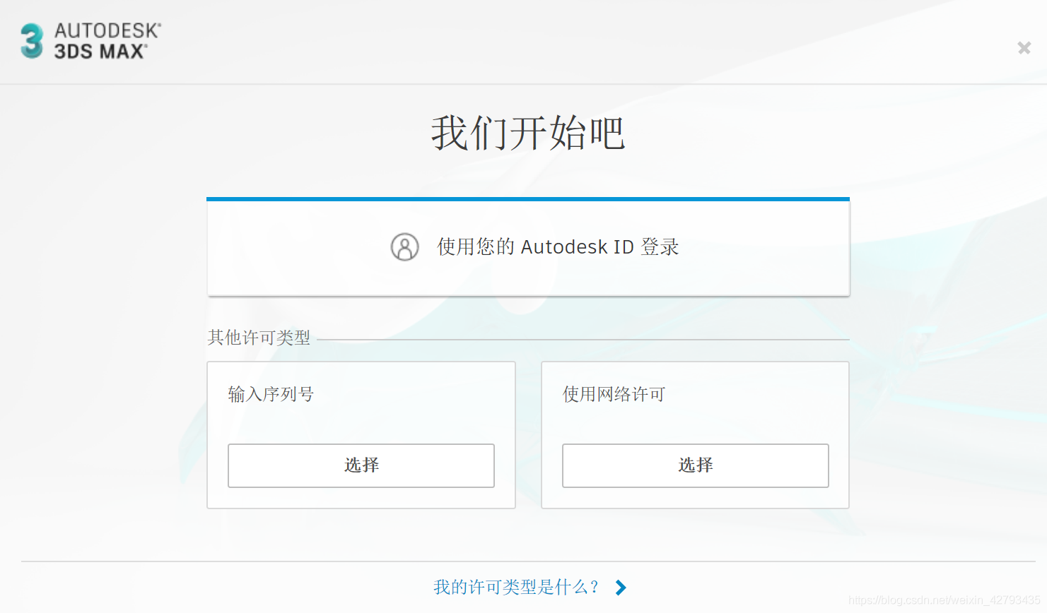 autodesk 2020版本 激活时一直重复出现激活与输入序列号步骤,不出现