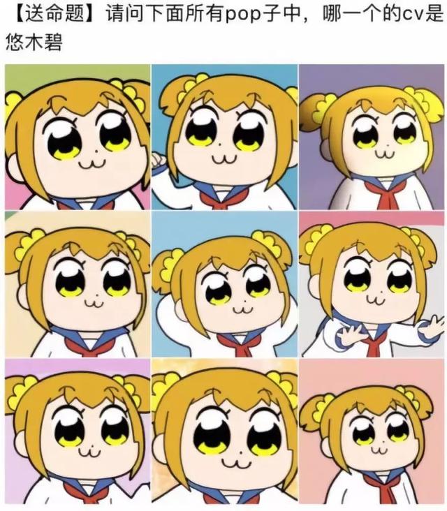 下面所有pop子中哪一集的cv是悠木碧?