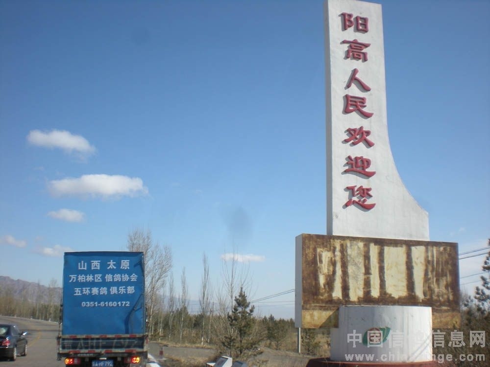 全世界都在说阳高话 阳高人的话 是神明贤者说的话 山西大同阳高,可是