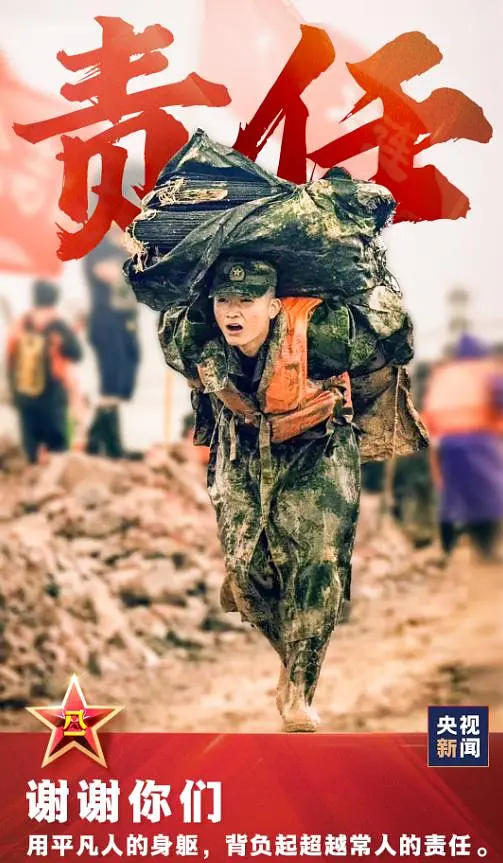 谢谢你们,如此平凡,却背负起超越常人的责任.