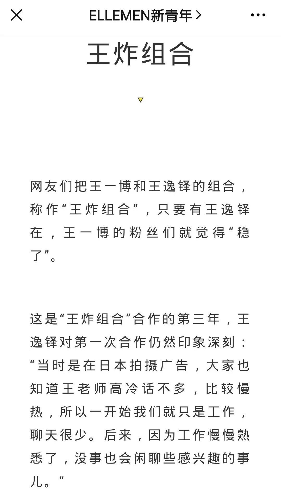 这次又是铎铎的做的造型吧,王一博和王逸铎已经合作三年了,也成为了