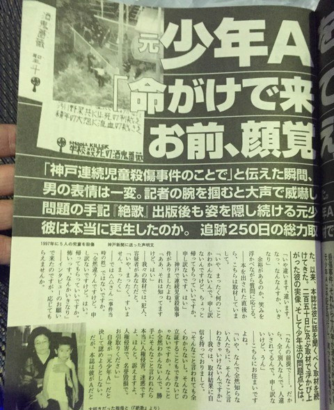 日本真实恐怖案件:酒鬼蔷薇圣斗事件