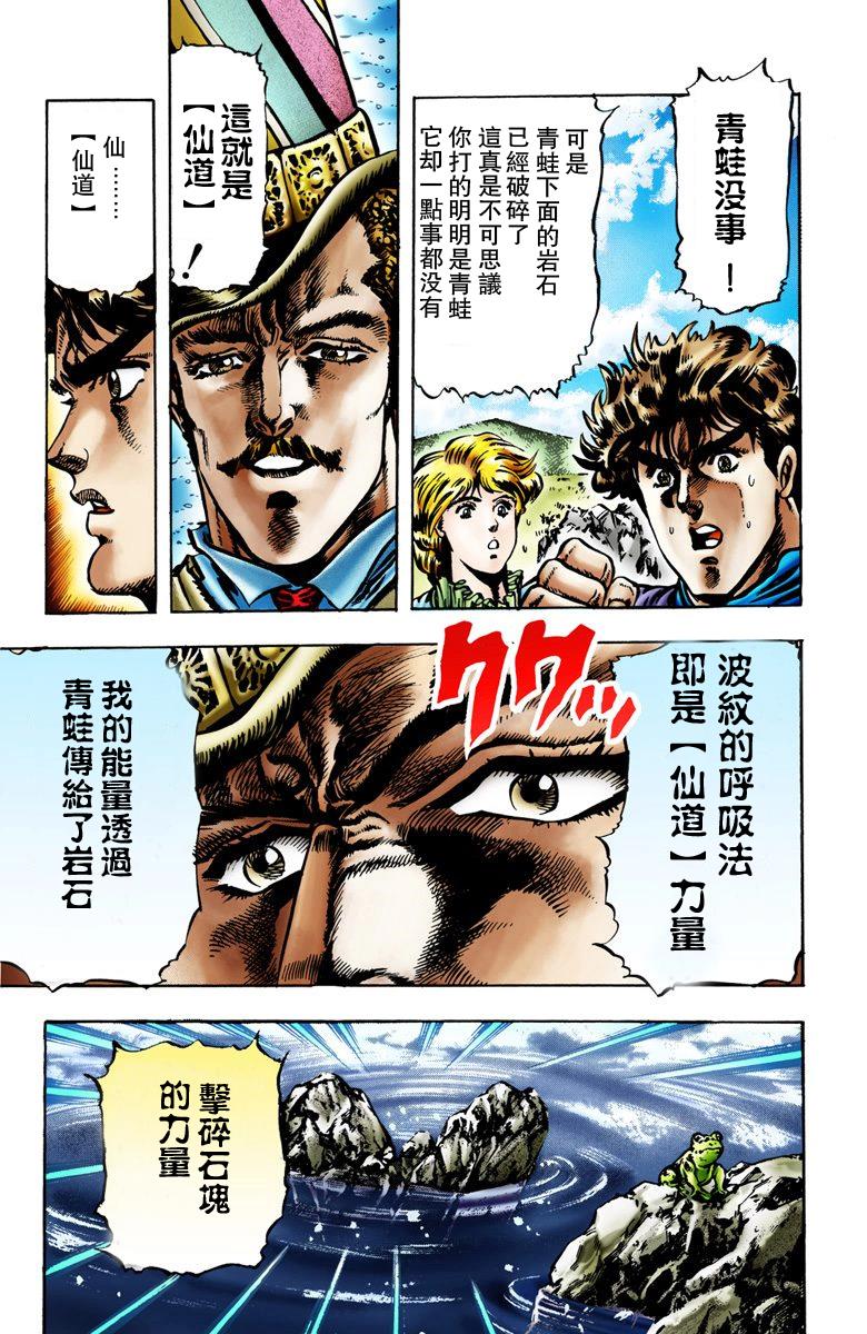 jojo的奇妙冒险漫画全彩版第一部幻影之血1819话