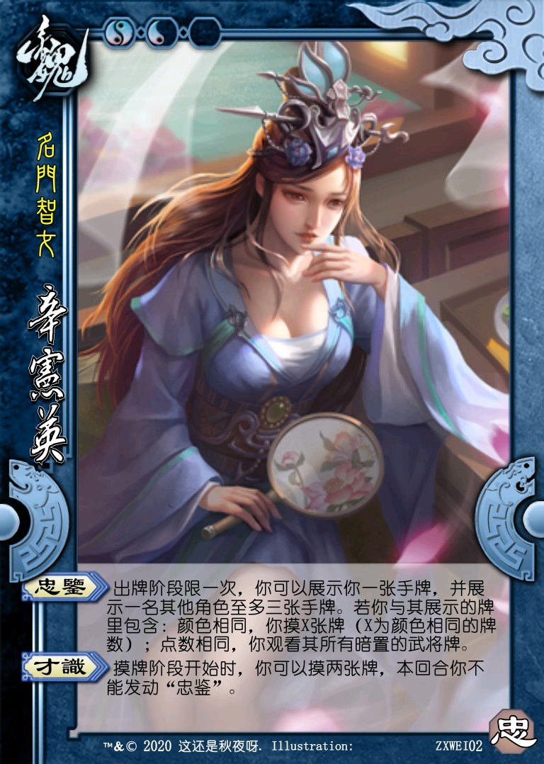 三国杀国战diy重启(十四)才华忠心