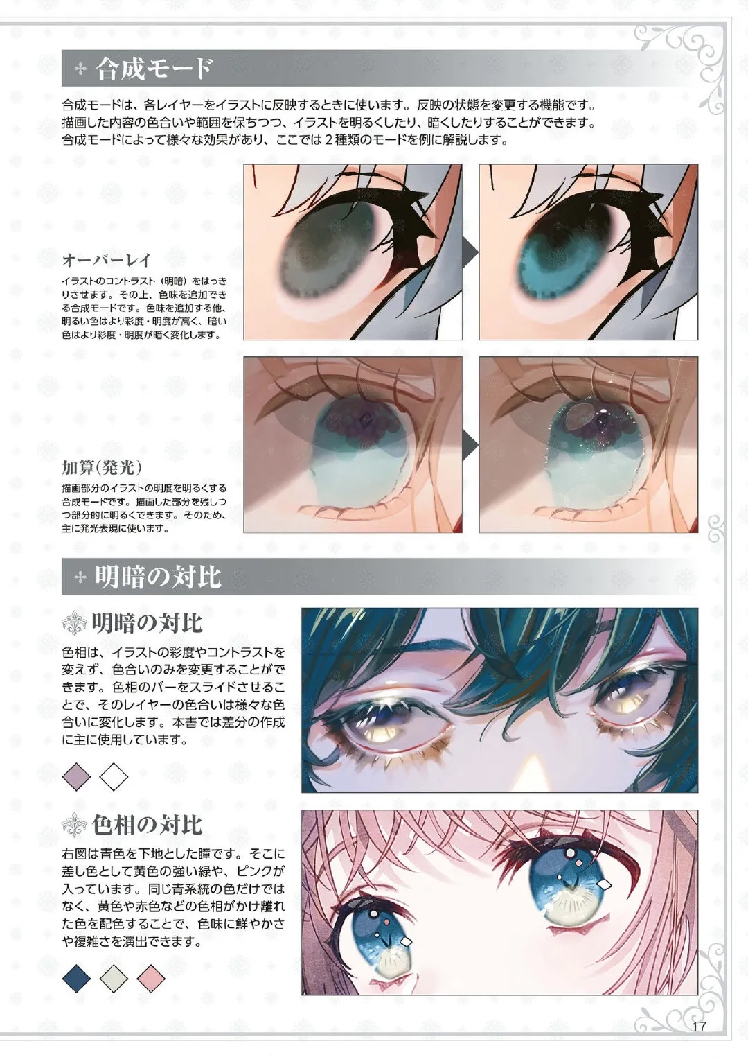 【板绘参考】306张眼睛瞳孔绘画参考画法,我直学废了!