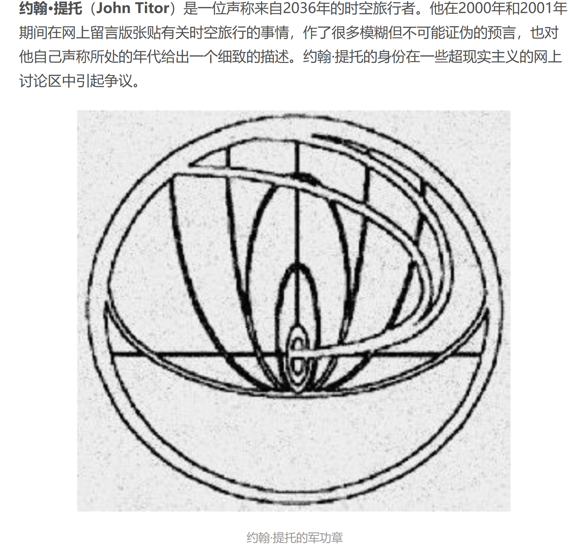 命运石之门约翰提托