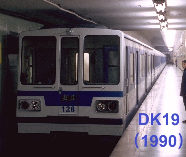 北京地铁老车型介绍之十一dk19型地铁电动客车