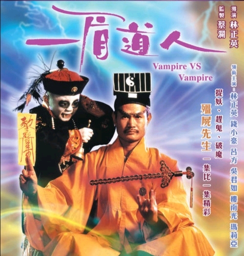 一眉道人1989
