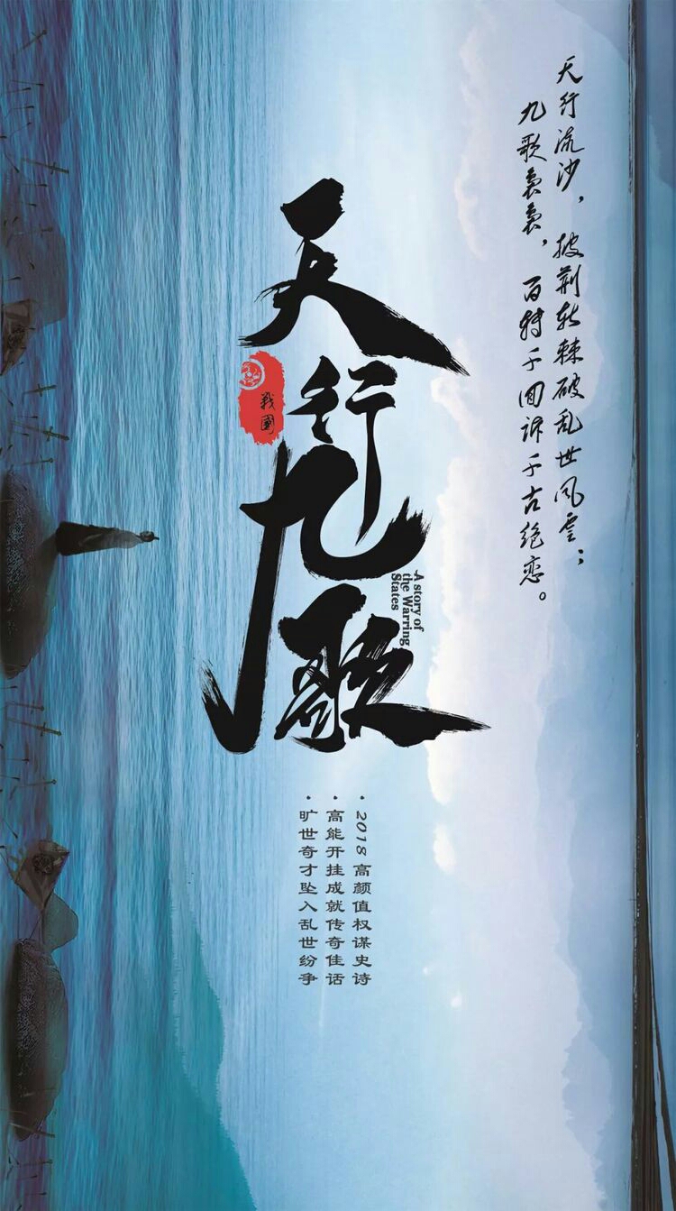 《天行九歌》动画改编电视剧《天行九歌之国士无双》消息