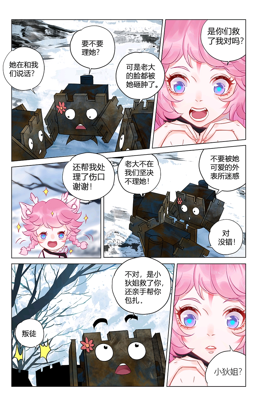 画师推荐王者荣耀同人漫画天上掉下个瑶妹妹