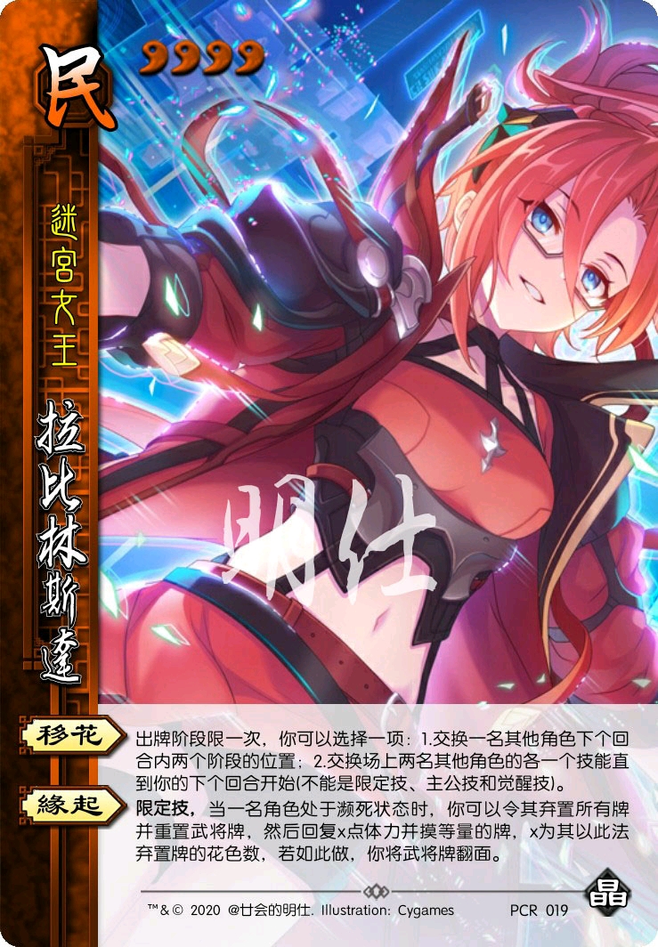 拉比林斯达(迷宫女王)