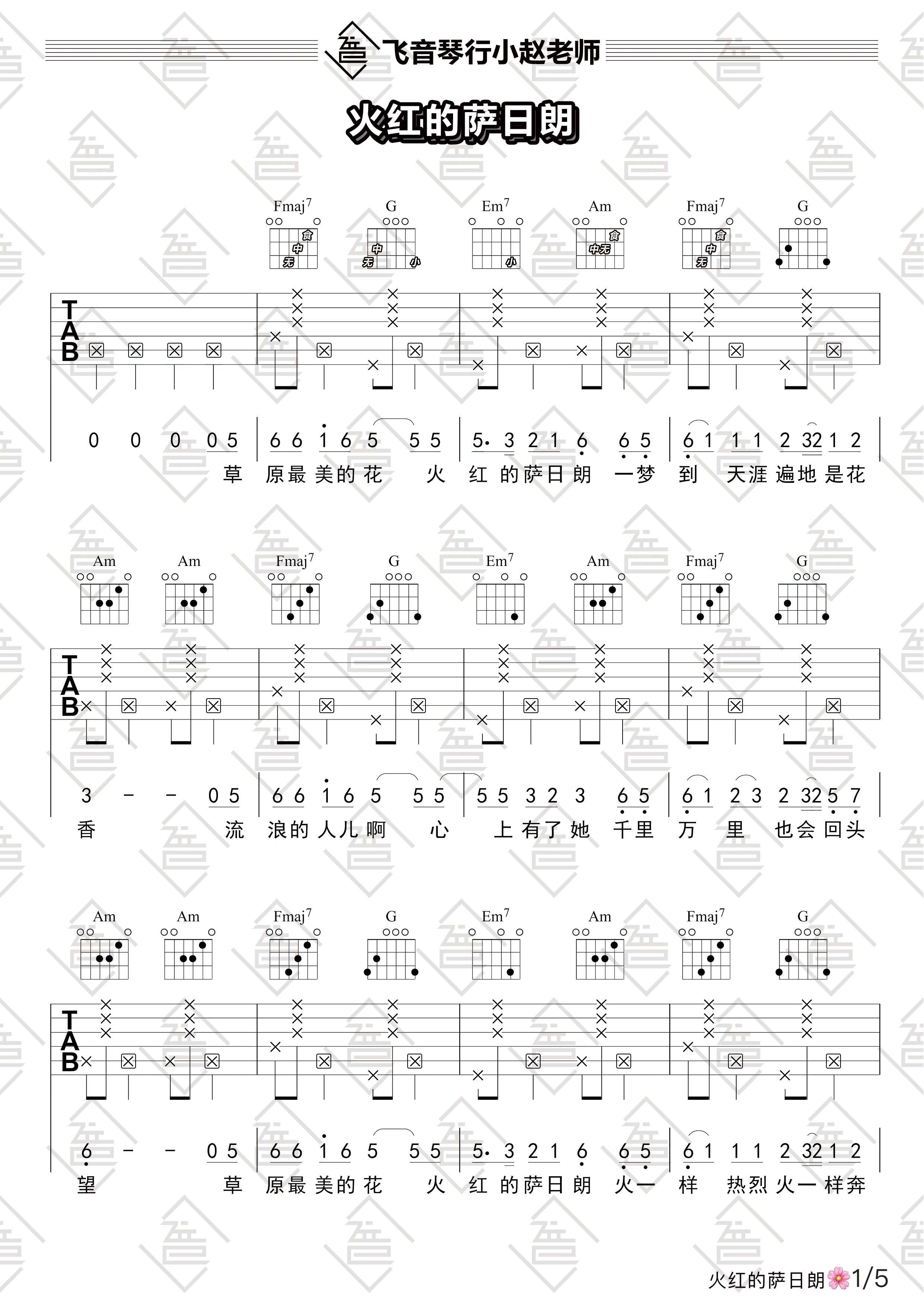 火红的萨日朗鼓的曲谱_火红的萨日朗曲谱