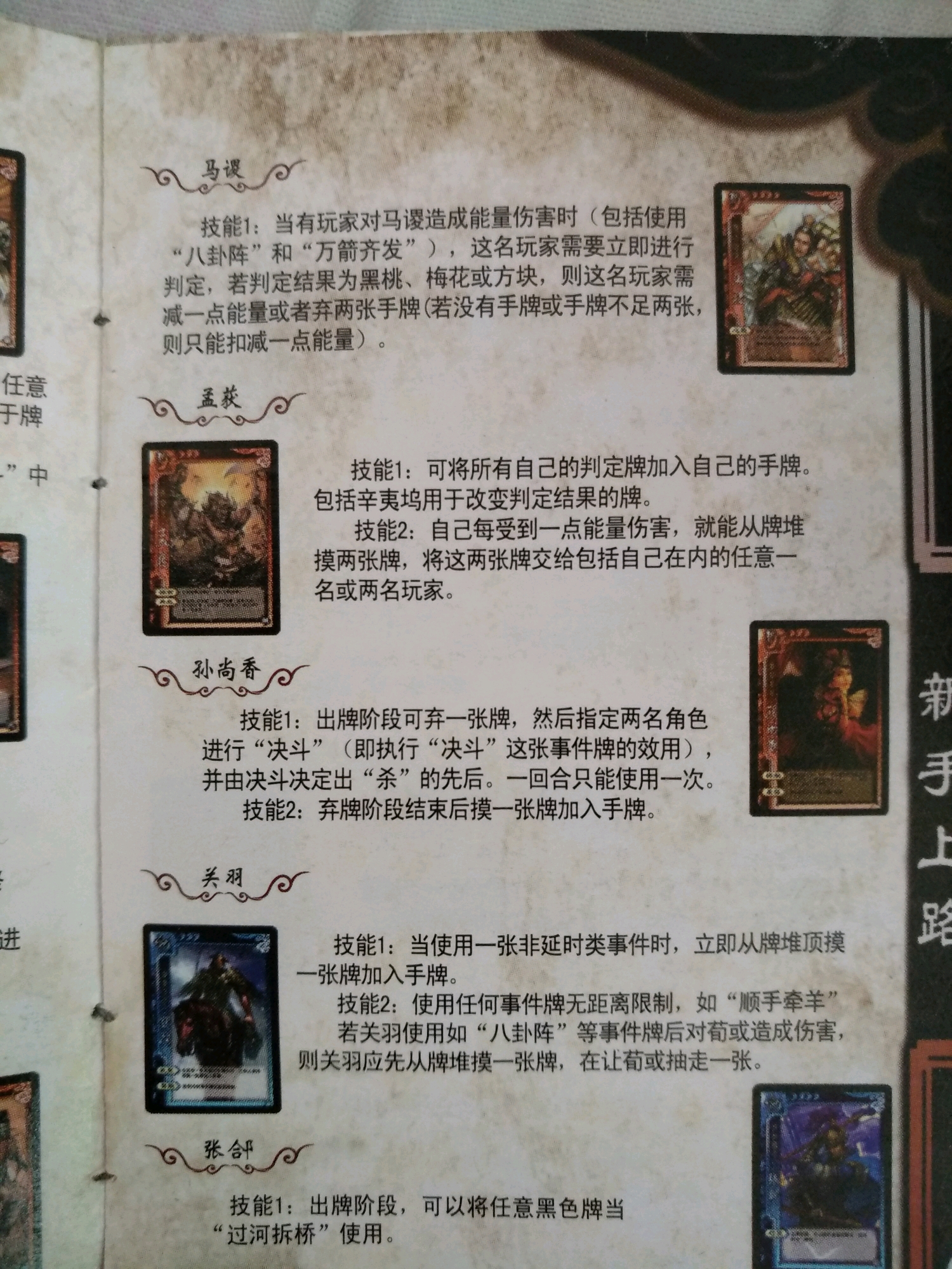 【盗版三国杀】标准的盗版三国杀说明书