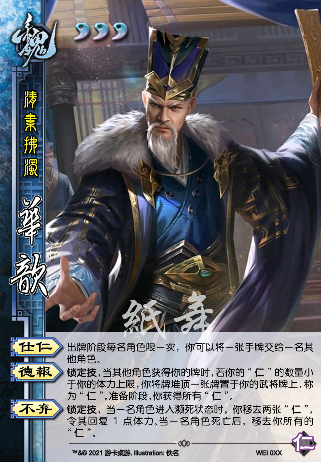 【三国杀】【荡魔】手杀测试服新将(华歆,蔡贞姬,向宠
