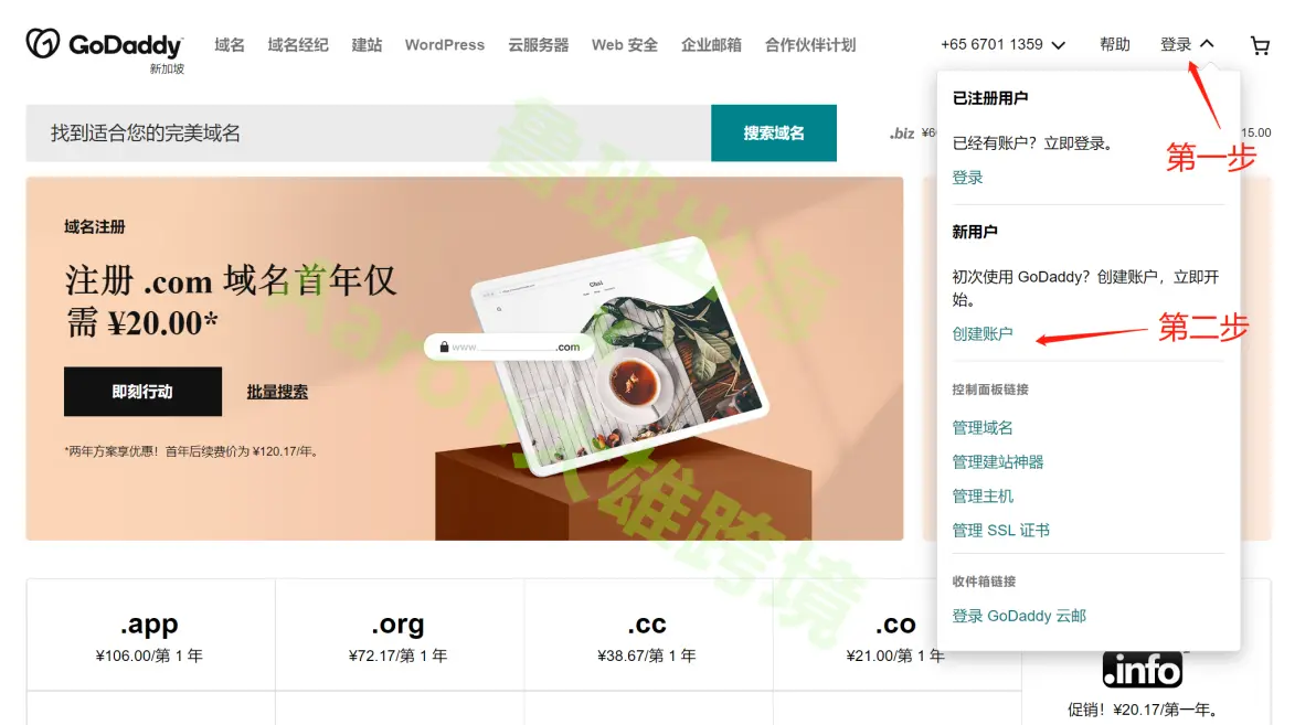 如何进行二手交易平台的域名注册？