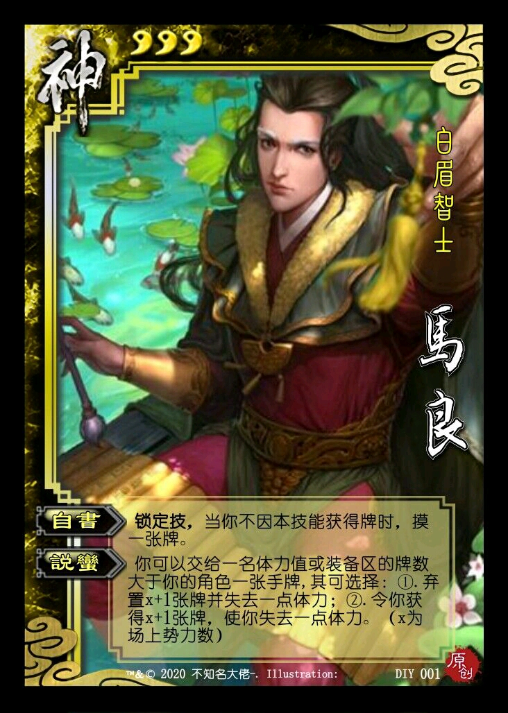 三国杀造神计划4 马良(重做)