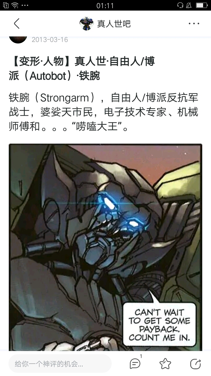 变形金刚真人世档案铁腕