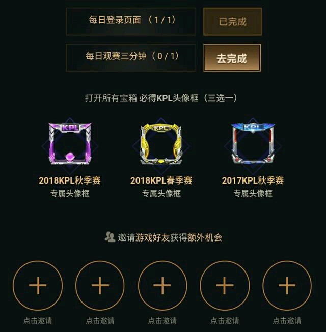 kpl季后赛已开启,于此同时kpl的头像框也限时上线,喜欢收集头像框
