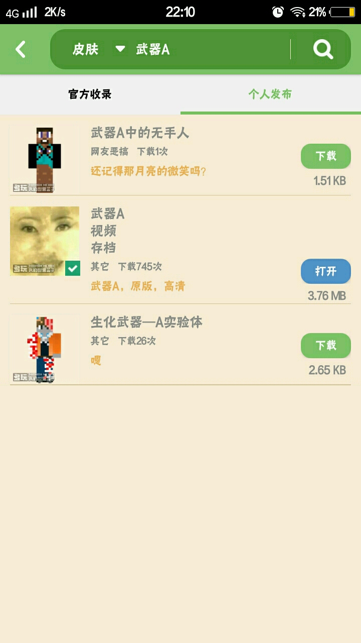 教你如何用多玩我的世界盒子获取武器a原版