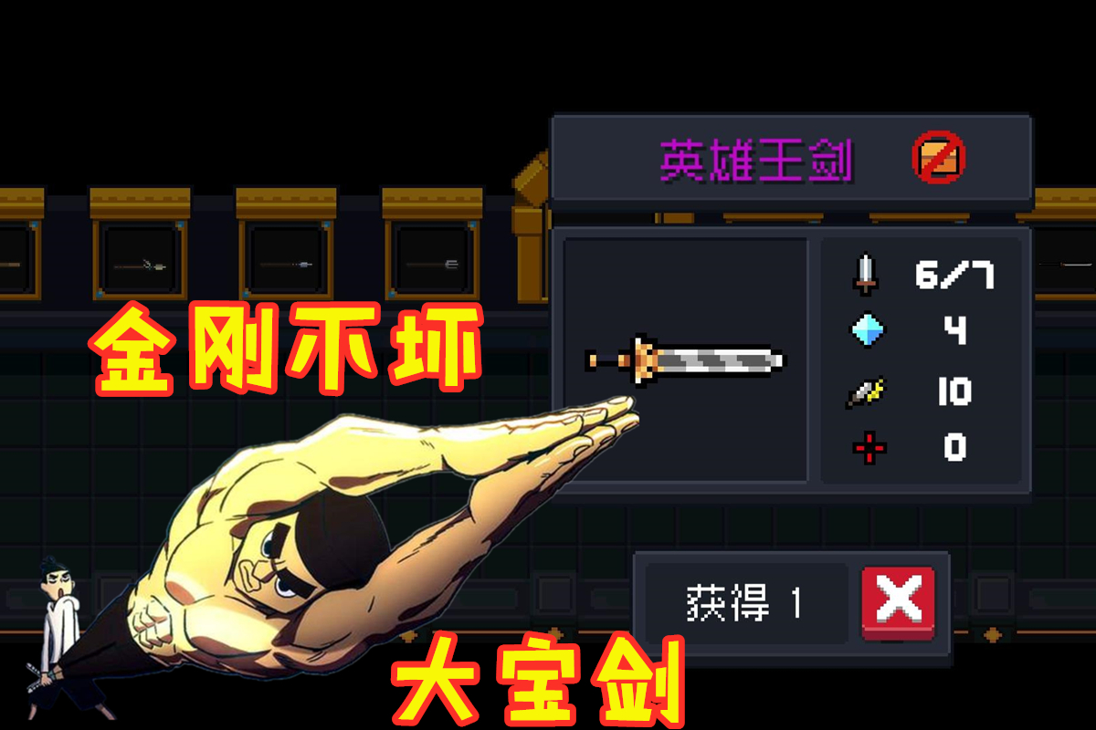 元气骑士:拿"无敌特性"换的大宝剑强吗?英雄王剑适配天赋揭秘
