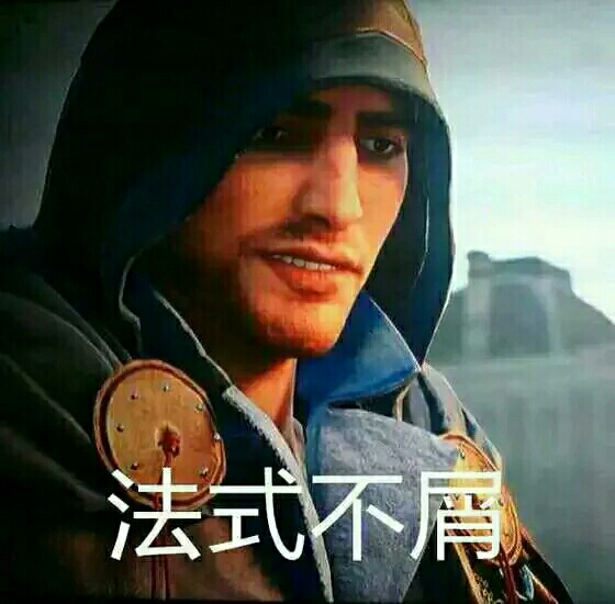 那些刺客信条的沙雕表情包