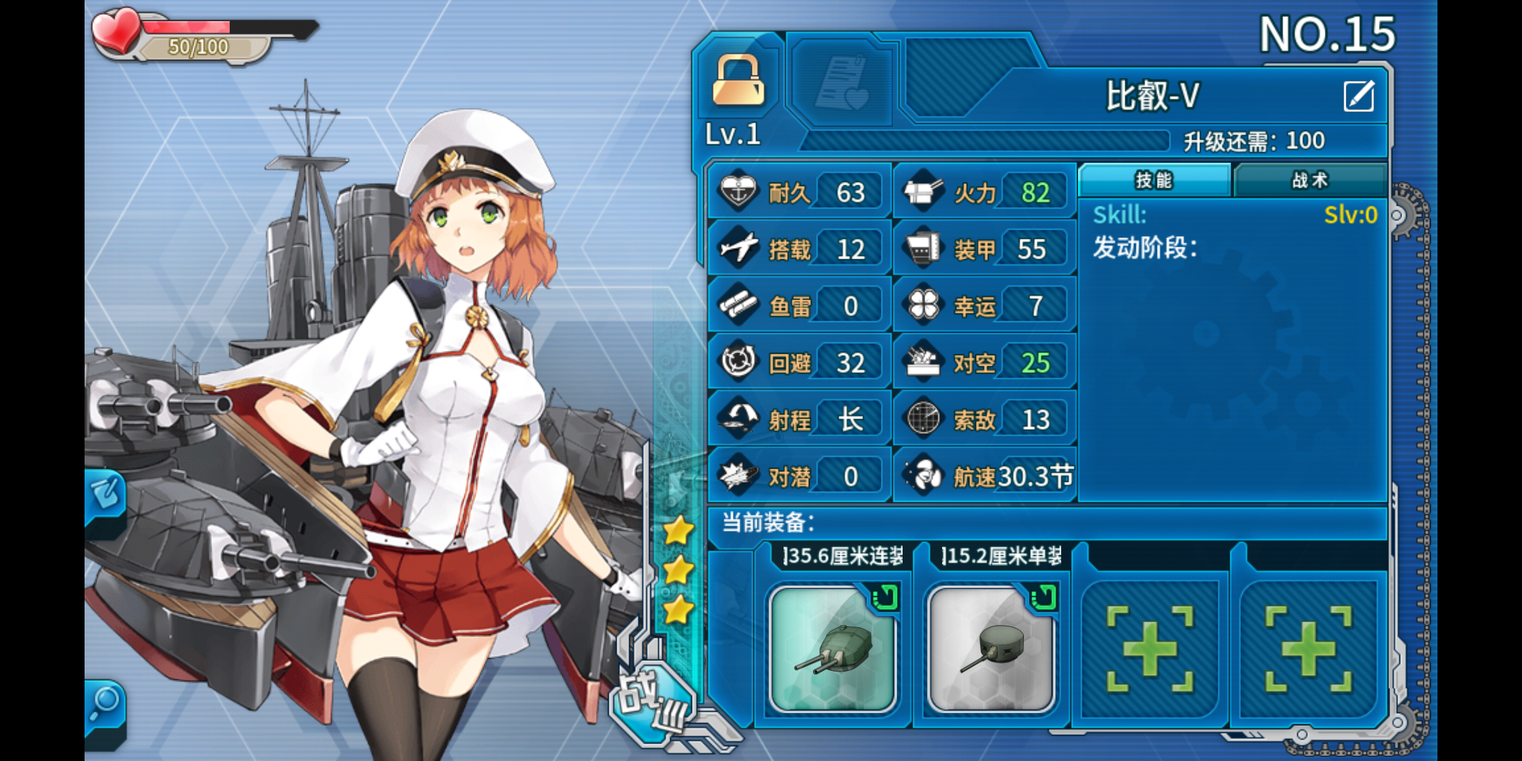 战舰少女r英雄舰篇-拉菲号驱逐舰