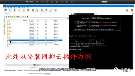 许迎果第215期openwrt软路由插件的安装与卸载插图3 许迎果第215期openwrt软路由插件的安装与卸载插图3