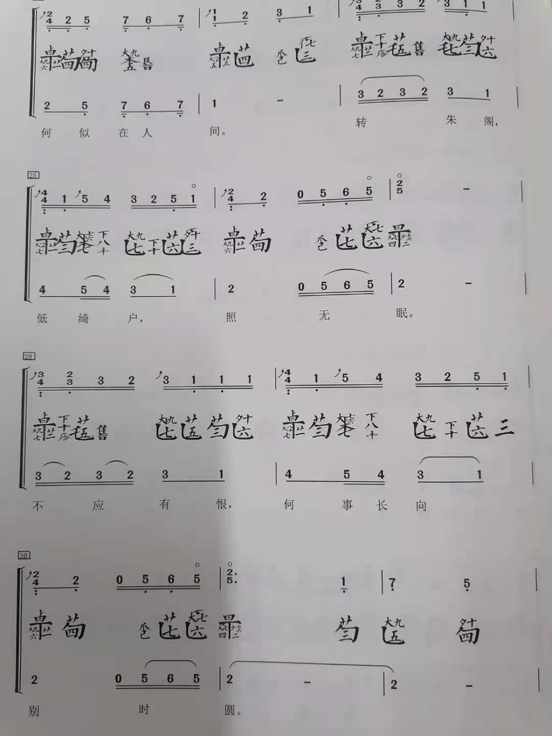 《但愿人长久》古琴减字谱