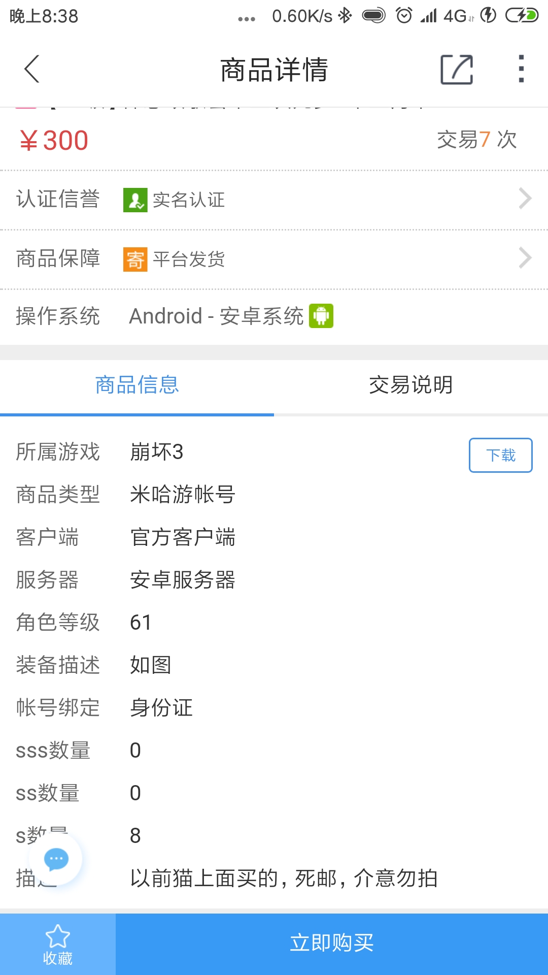 交易猫如何购买