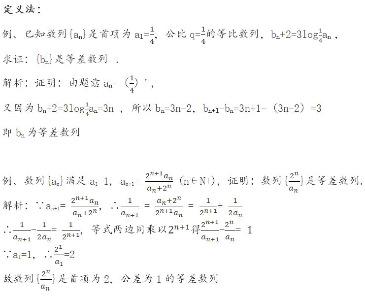 判断等比数列的常用方法主要有:①定义法;②等比中项法;③通项公式法