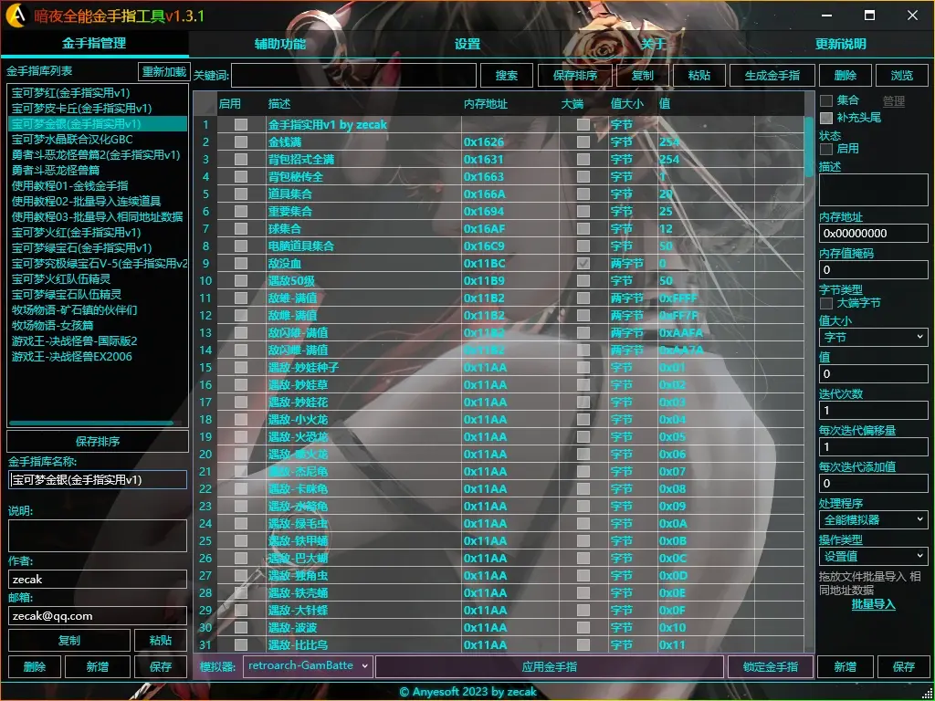 [金手指工具]暗夜全能金手指工具v1.3.2