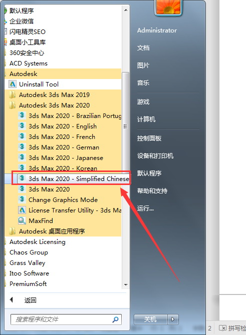 3dmax2020【3dsmax2020破解版】中文破解版安装图文教程、破解注册方法