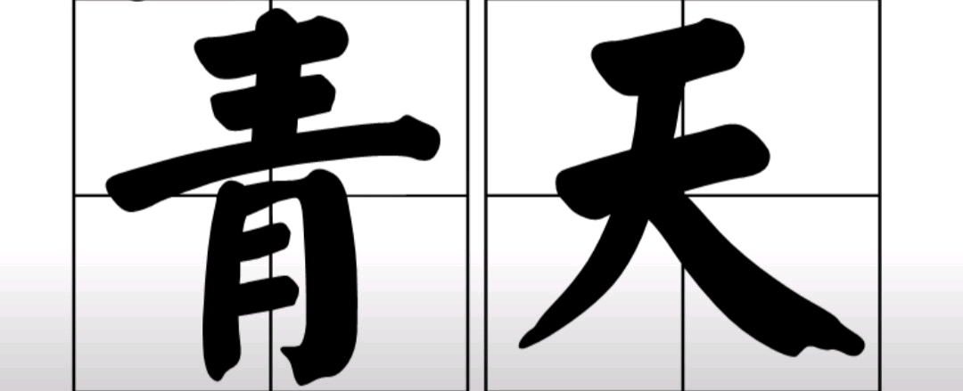 生活 日常 青天正气剑9-303阅读 ·     0喜欢 ·     0评论 粉丝:3