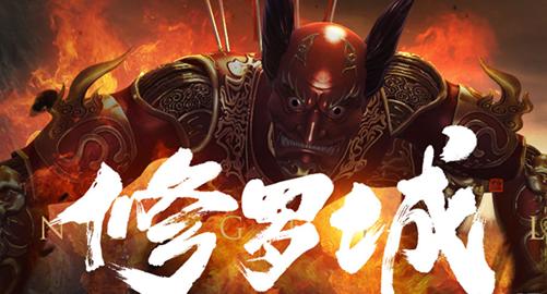 中立总舵，并可在后续版本进入跨服修罗城，参与尊字令争夺的惊天之战！