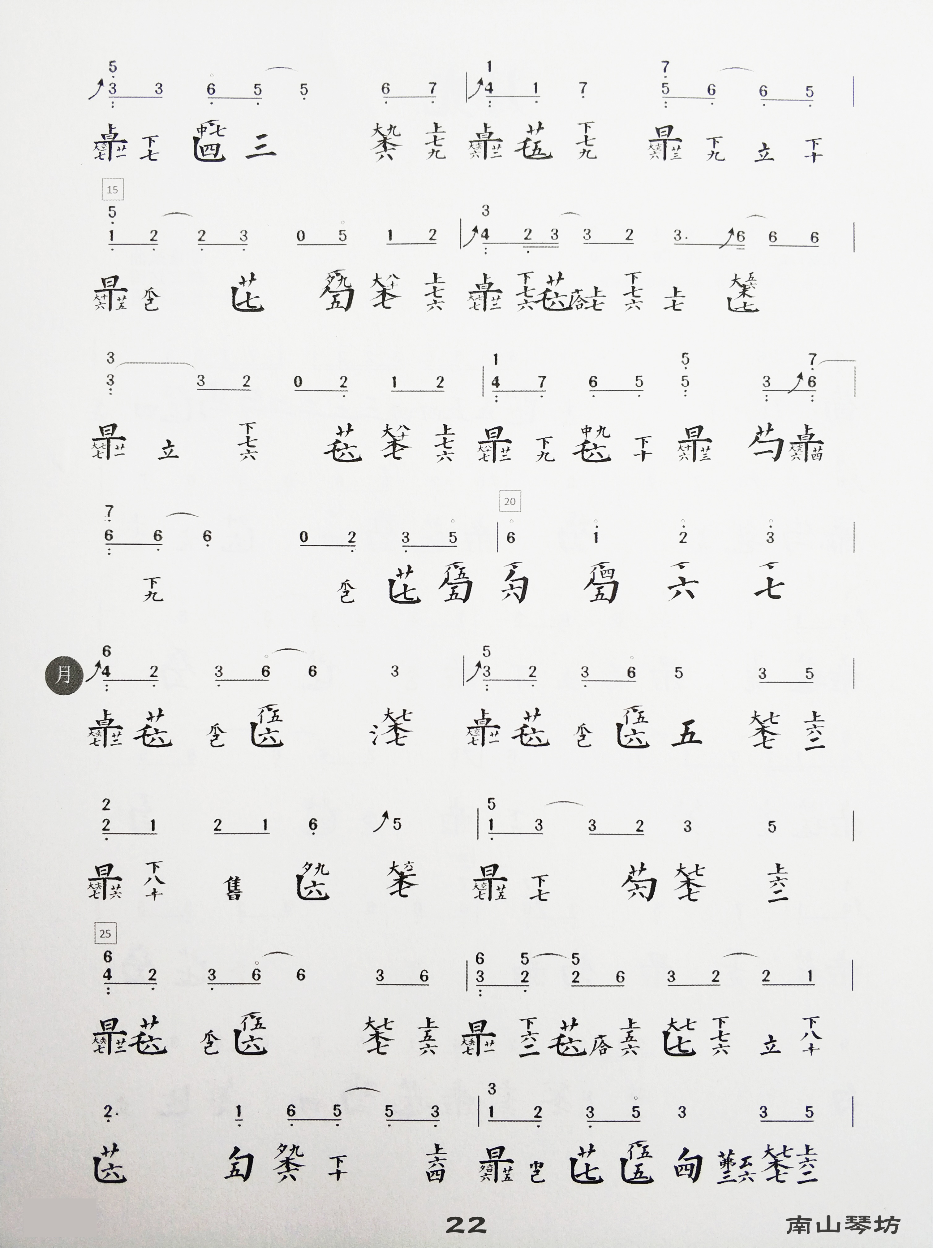 《月光》古琴减字谱