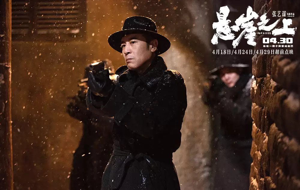 《悬崖之上》——黎明前的黑暗