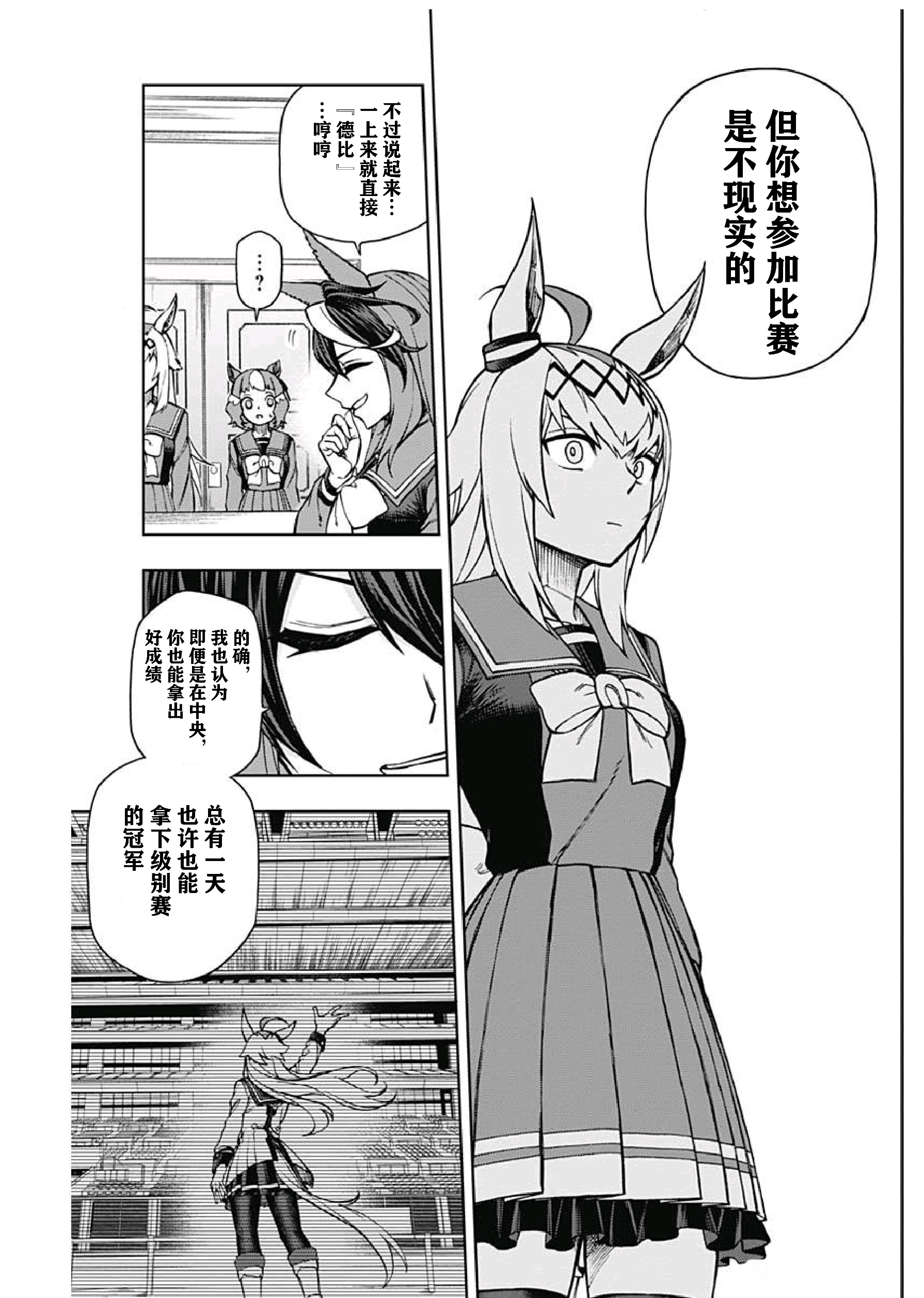 小栗帽外传漫画赛马娘芦毛灰姑娘第18话云团个人汉化