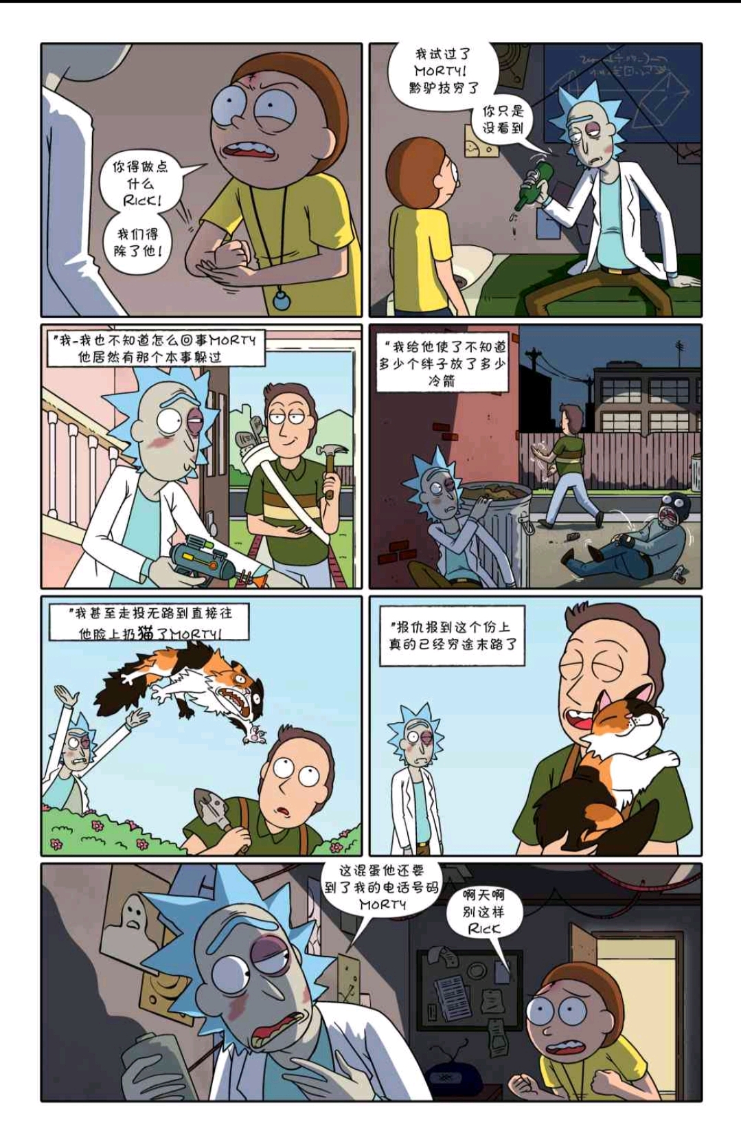 瑞克与莫蒂官方漫画:最强杰瑞.中