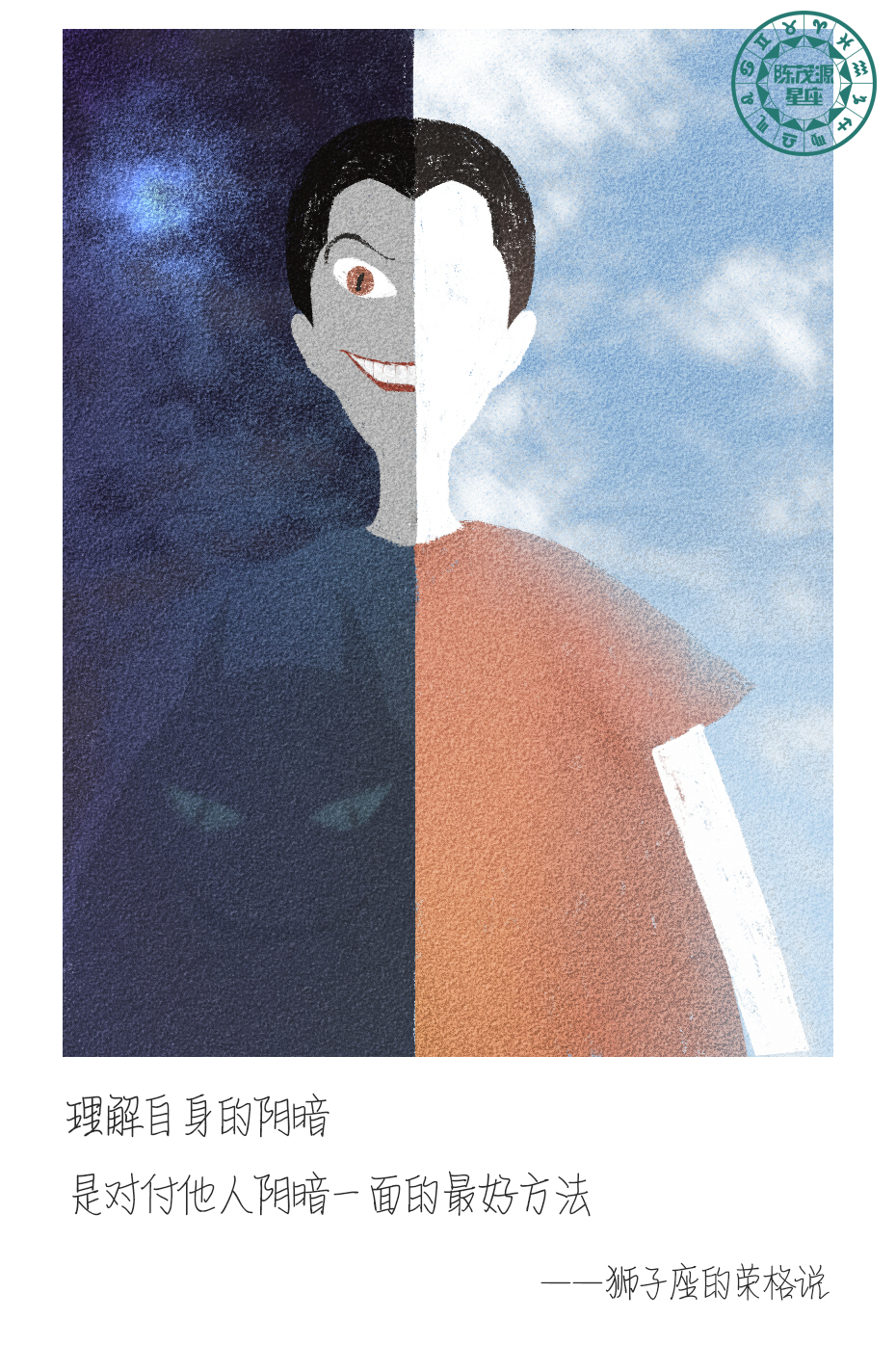 只是我所了解的狮子座