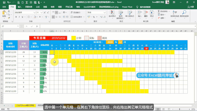 项目自动化管理计划和实际进度甘特图表教程视频|时间