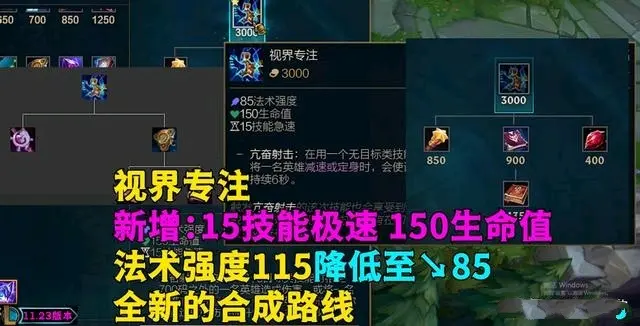 《英雄联盟》11.23 版本更新：大量改动，终极魔典模式归来，先攻惨遭削弱