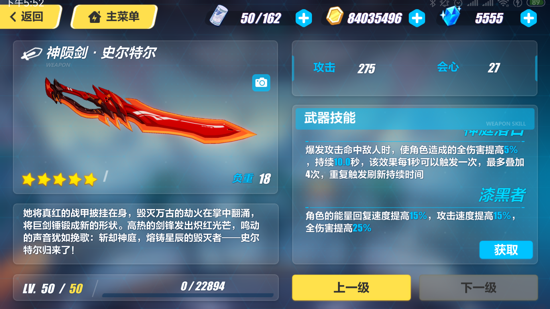 崩坏三女武神补全计划——真红骑士·月蚀