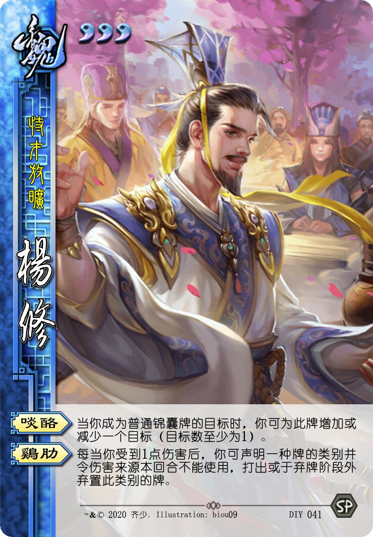 杨修:我认为原版啖酪不能很好的体现出这个技能的典故,明明是让大家
